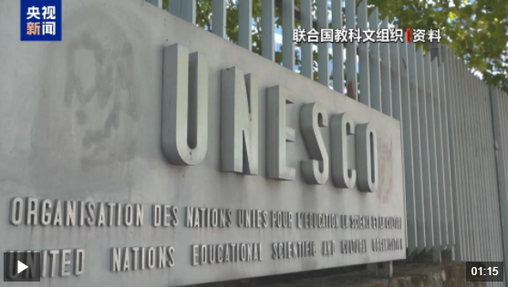 华丰金服 “三进三出”联合国教科文组织 美国这次“退群”理由是什么？_大皖新闻 | 安徽网