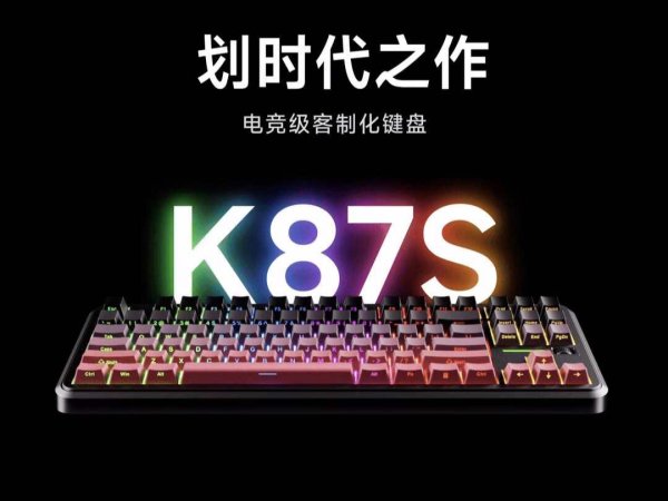 粤有钱配资 迈从推出 K87S 三模机械键盘：首搭星斗双 8K 方案，2500h 长续航
