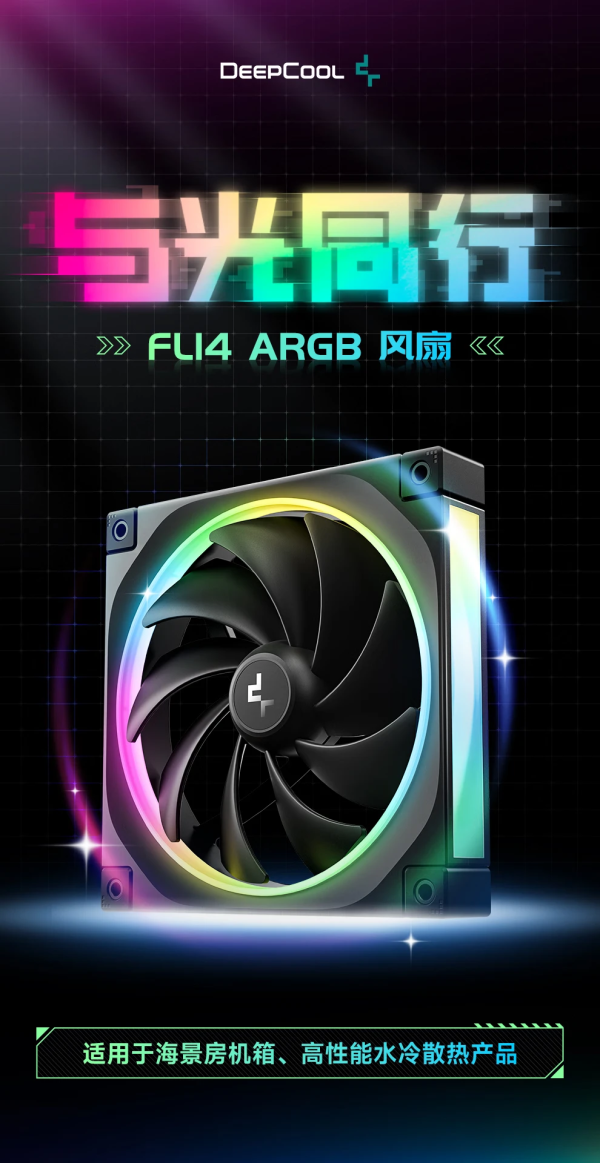 股民钱包 九州风神推出 140mm 四面 ARGB 光效风扇 FL14 (R)，可选反叶版本