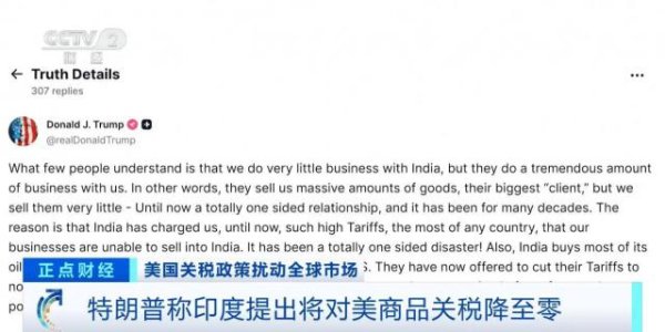 天龙配资 特朗普：印度提出将对美关税降至零，但为时已晚