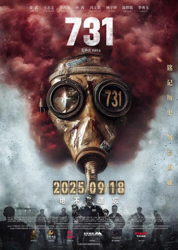 江苏配资网 《731》公开重要信息：片长多了20分钟，细节呈现更生猛