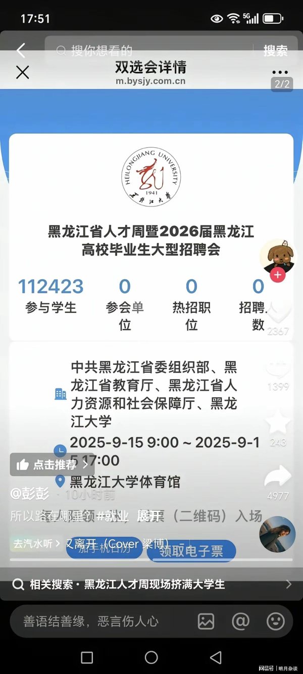 赢金配资 太震撼了！11万毕业生参加招聘会，网友：感觉全哈尔滨的人全去了