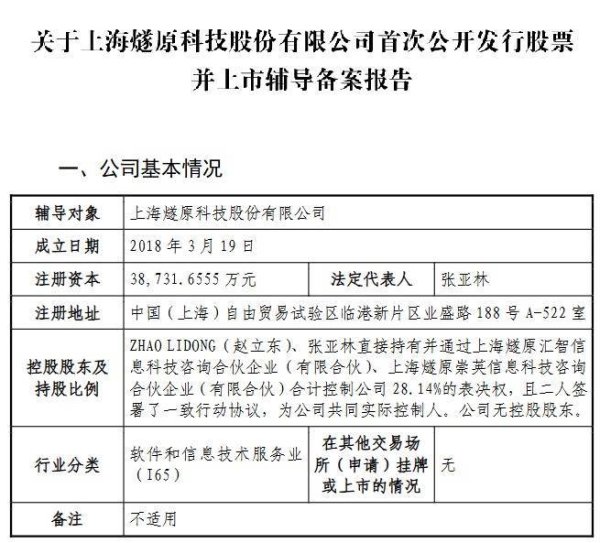 赢翻网配资 国产GPU龙头燧原科技重启上市辅导